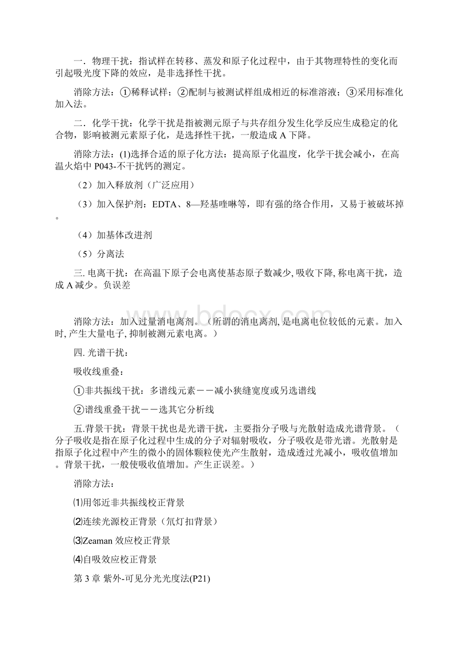 化学仪器分析期末考试知识点总结全面.docx_第3页