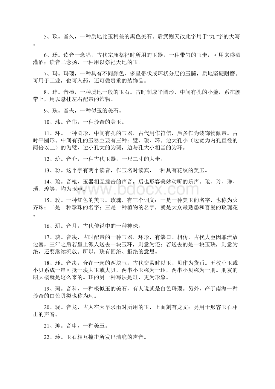 个形容美玉的字Word格式文档下载.docx_第2页