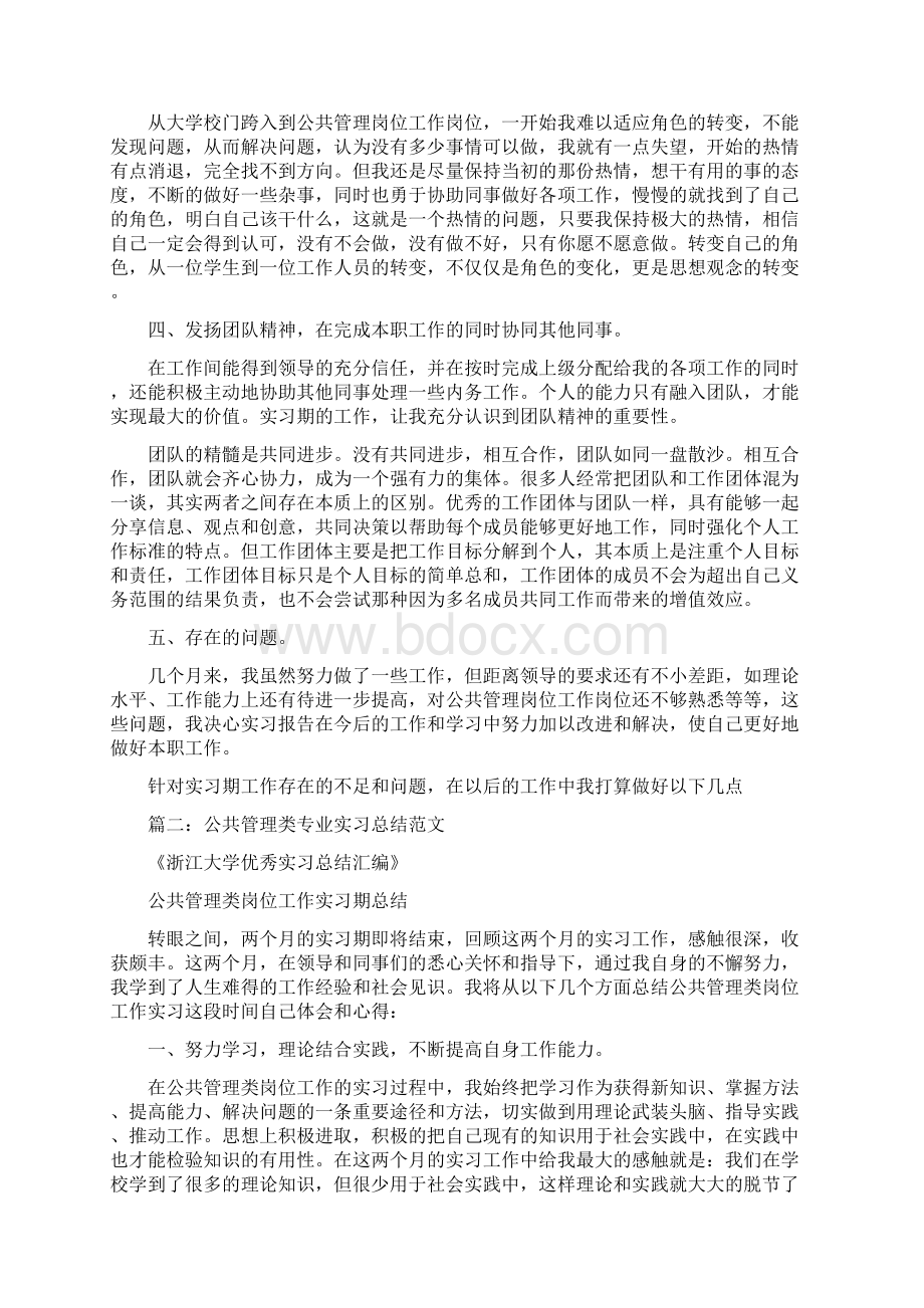 公共管理专业实习总结.docx_第2页