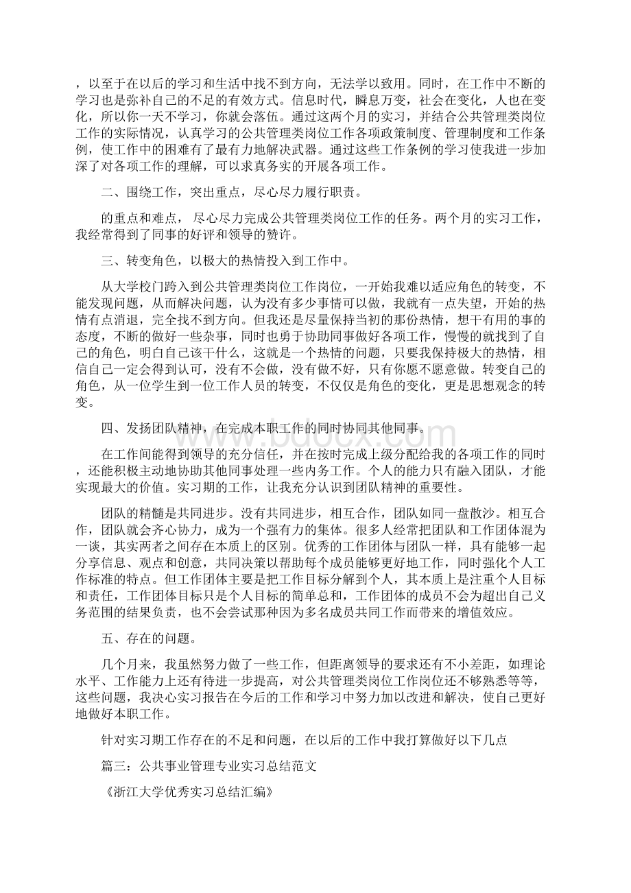 公共管理专业实习总结.docx_第3页