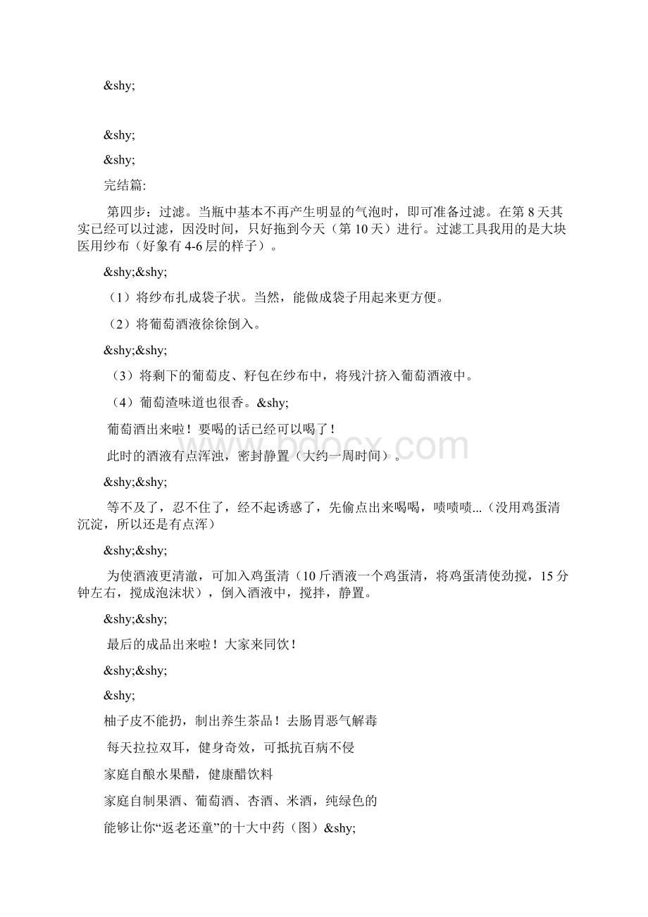 家庭怎么自己制作葡萄酒图文详解.docx_第2页