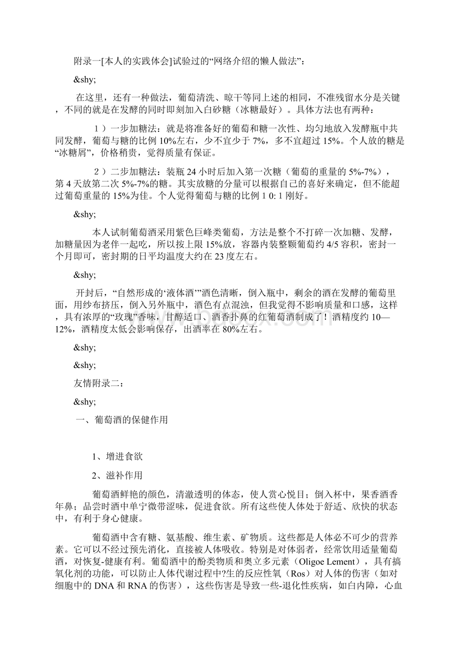 家庭怎么自己制作葡萄酒图文详解.docx_第3页