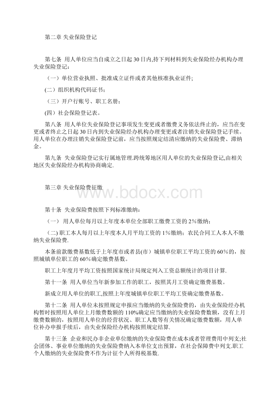 失业保险管理办法呕心沥血整理版.docx_第2页