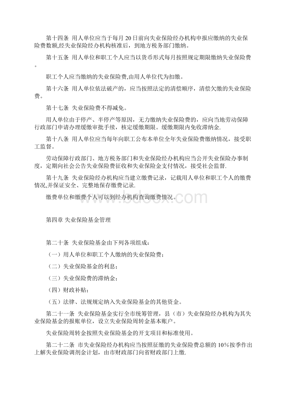 失业保险管理办法呕心沥血整理版.docx_第3页