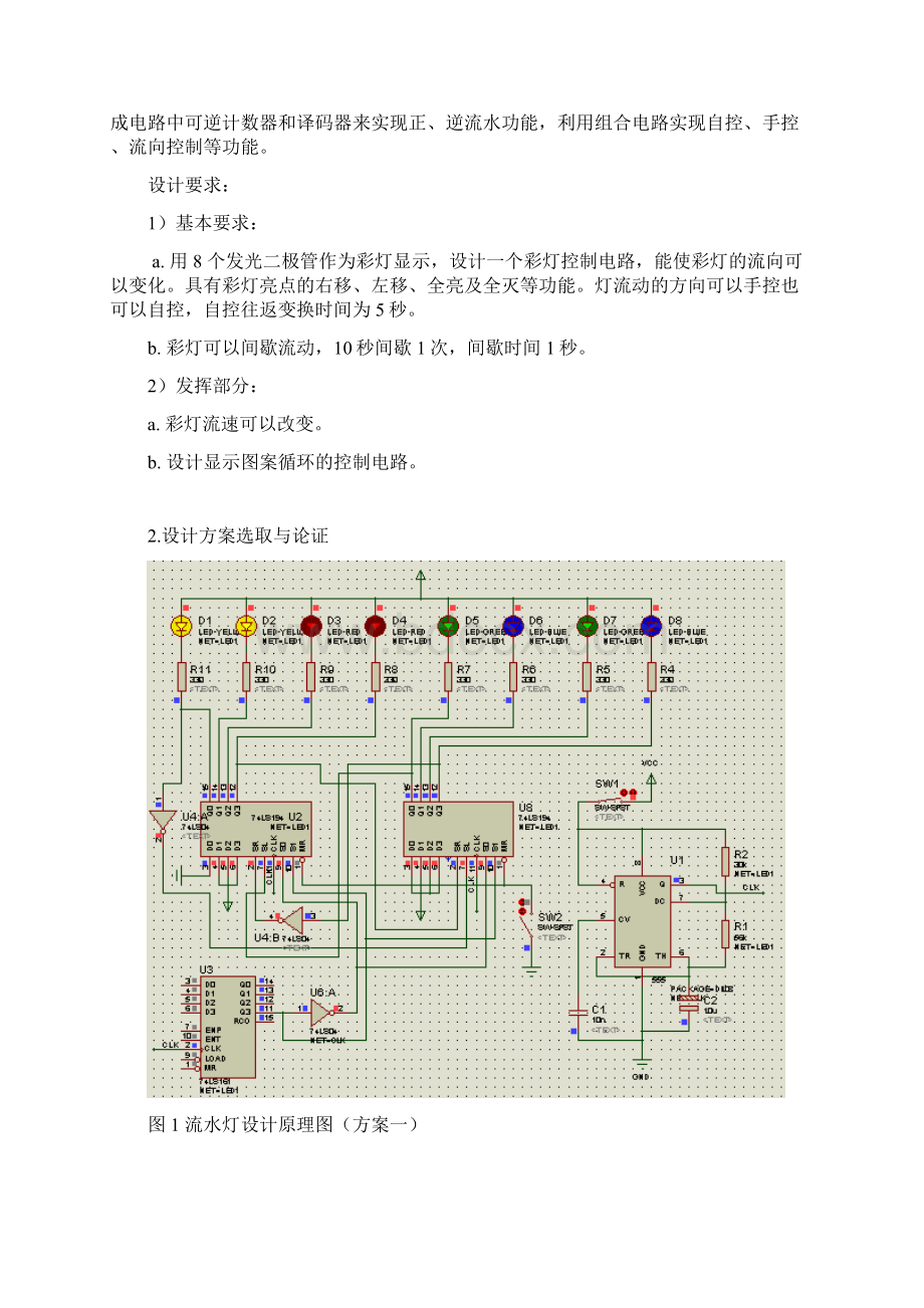 数电课程设计报告.docx_第3页