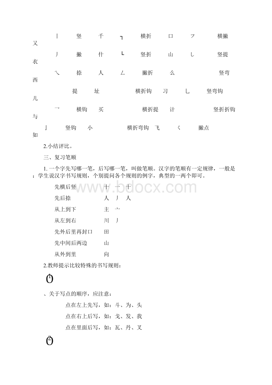小学六年级语文整理复习字.docx_第2页