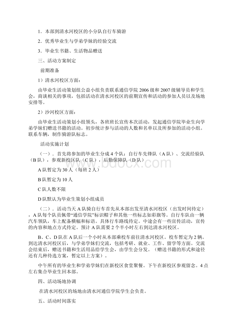 毕业生系列活动策划书文档格式.docx_第2页