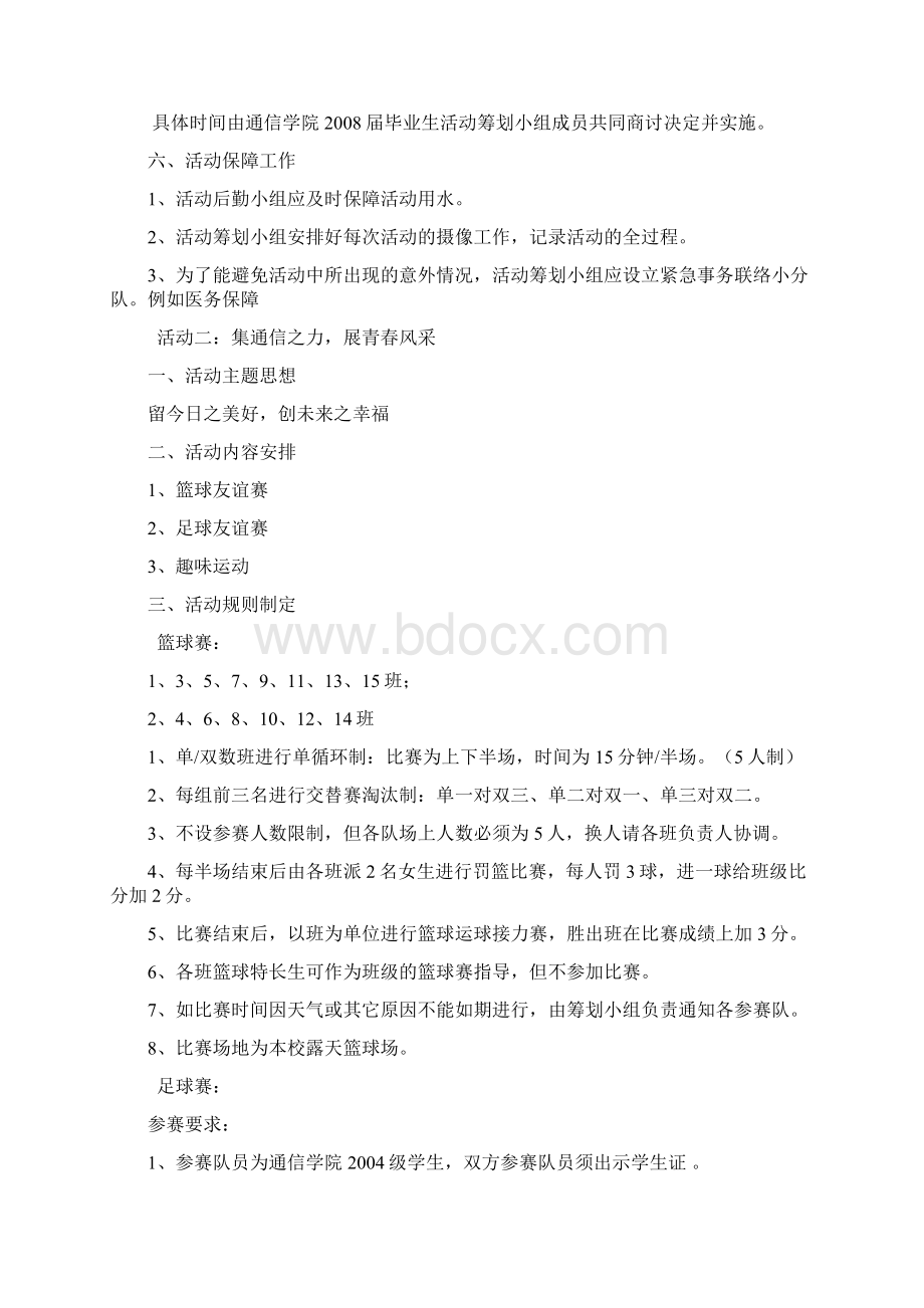 毕业生系列活动策划书文档格式.docx_第3页