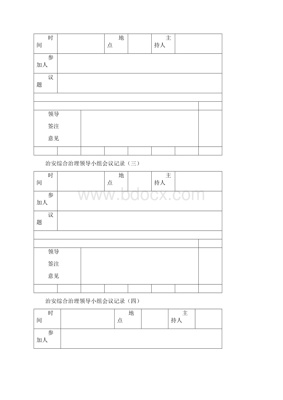 治安综合治理工作记录本样式Word文档下载推荐.docx_第3页