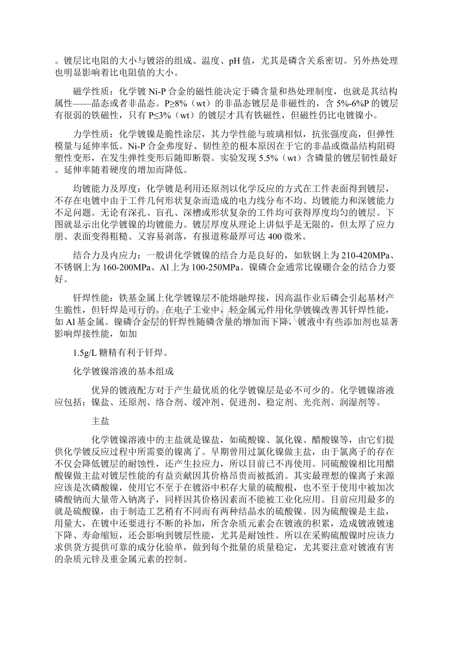 化学镀镍综述.docx_第2页