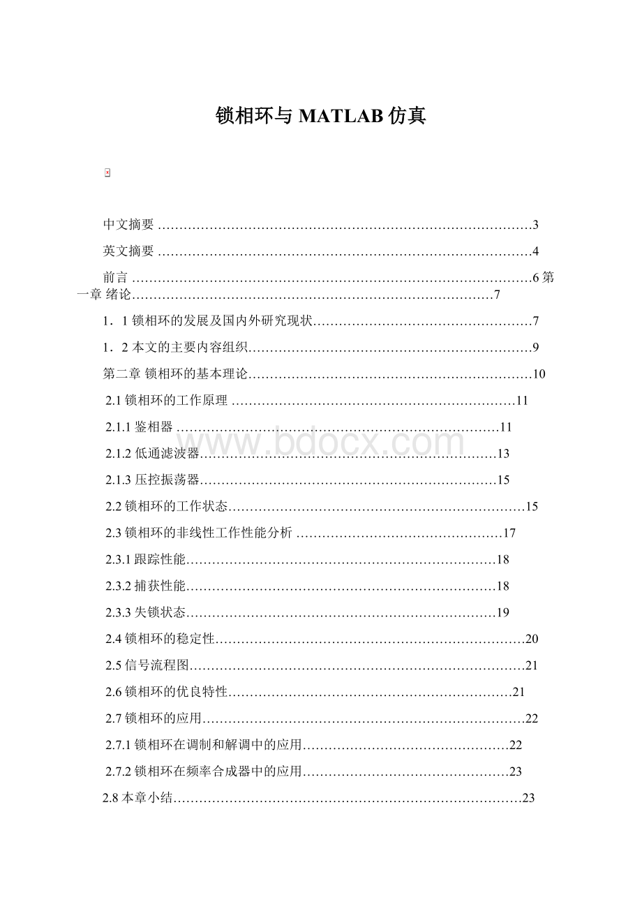 锁相环与MATLAB仿真.docx_第1页