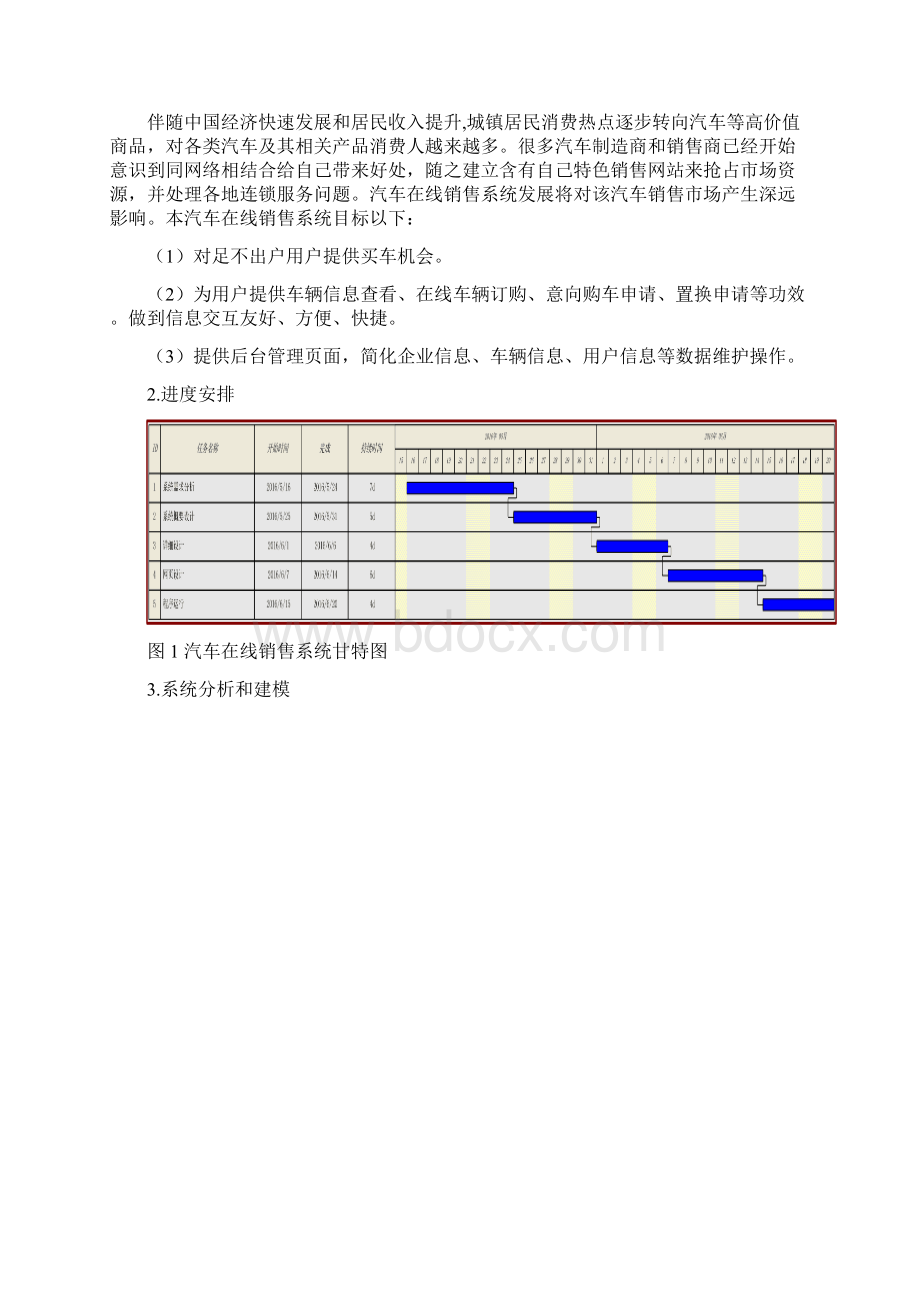 汽车在线销售系统分析及其设计应用郭易亮Word文档格式.docx_第2页