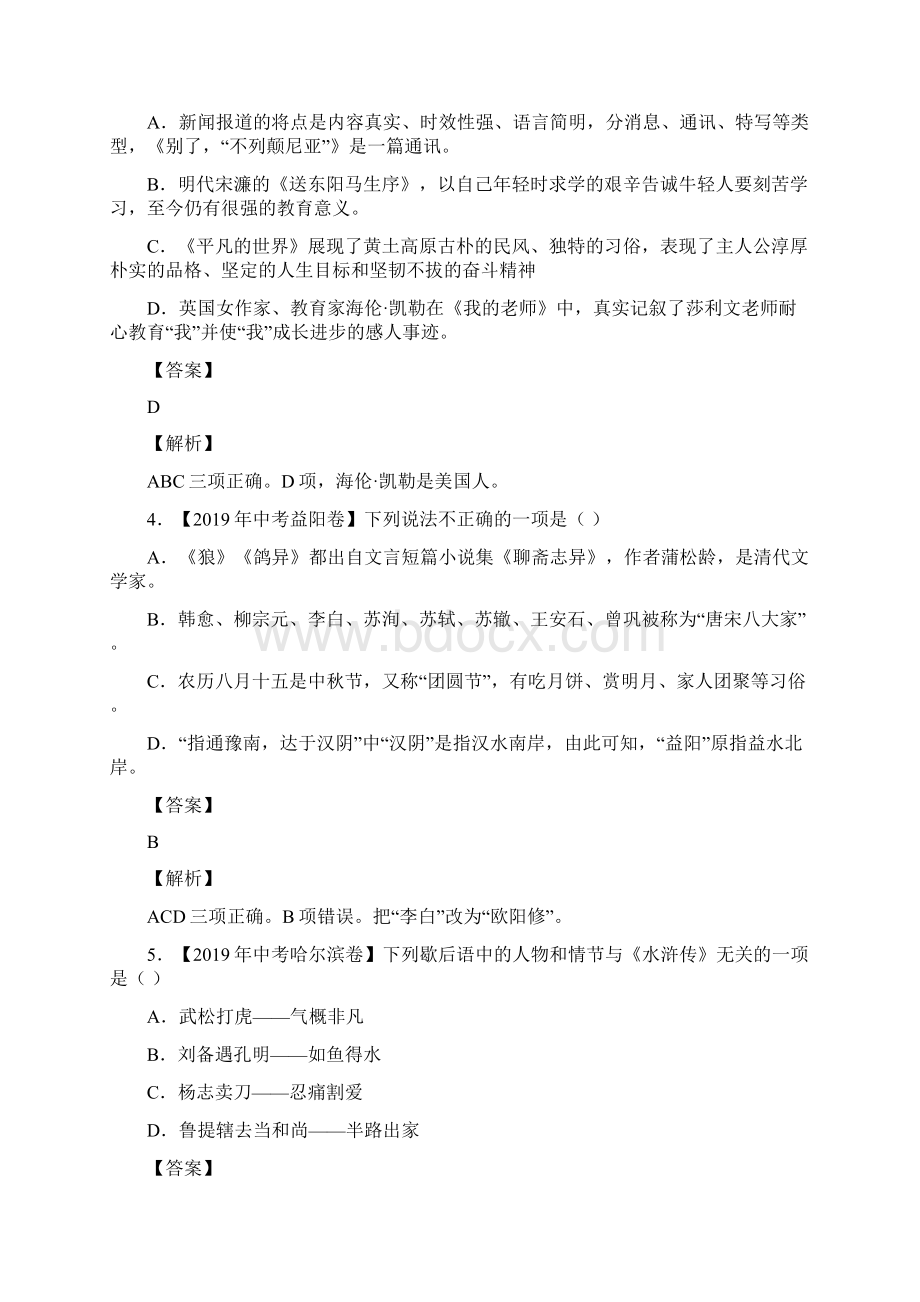 精品试题中考真题语文试题分项汇编专题07 文学文化常识第01期解析版.docx_第2页