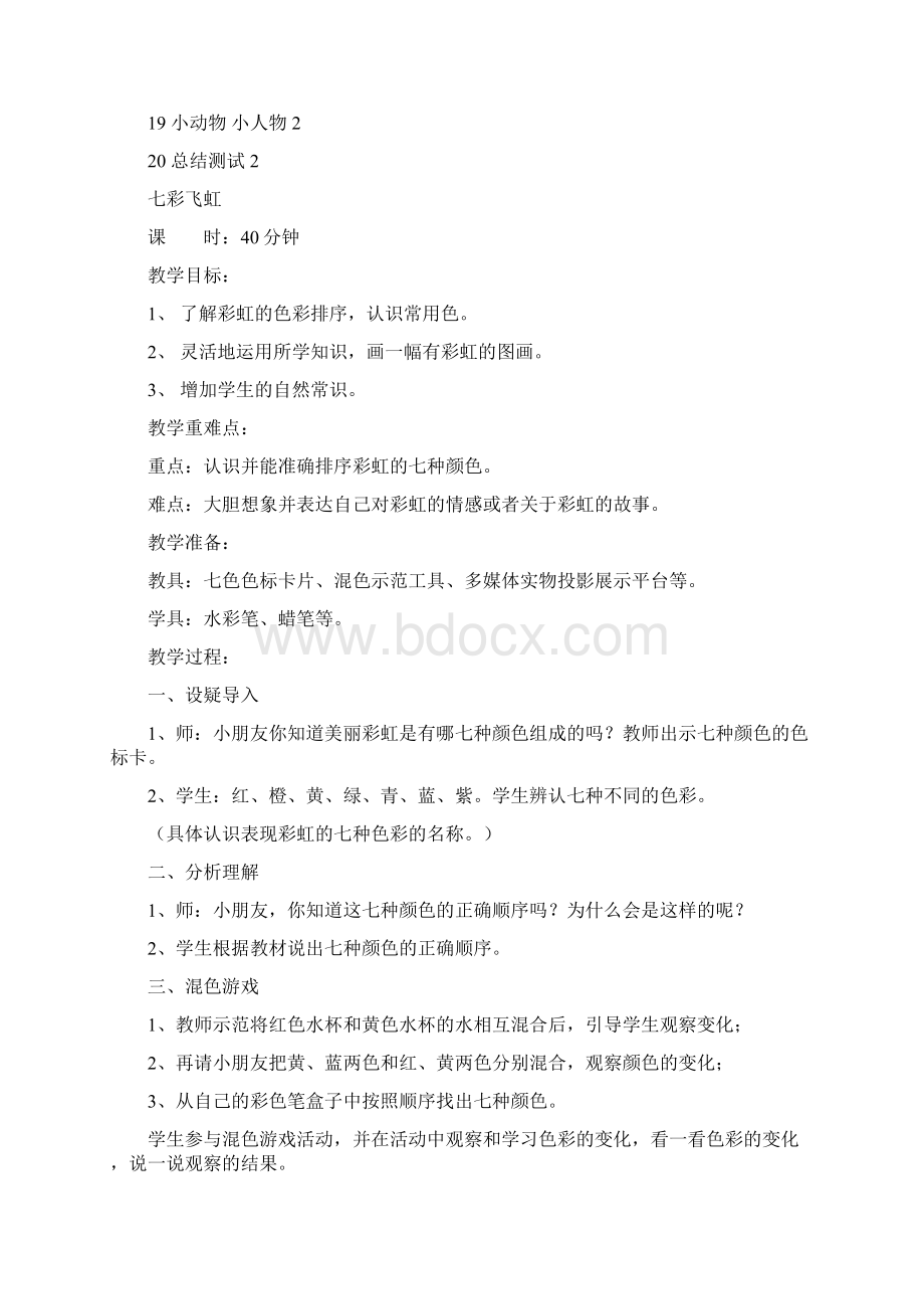 一年级美术教学计划.docx_第3页