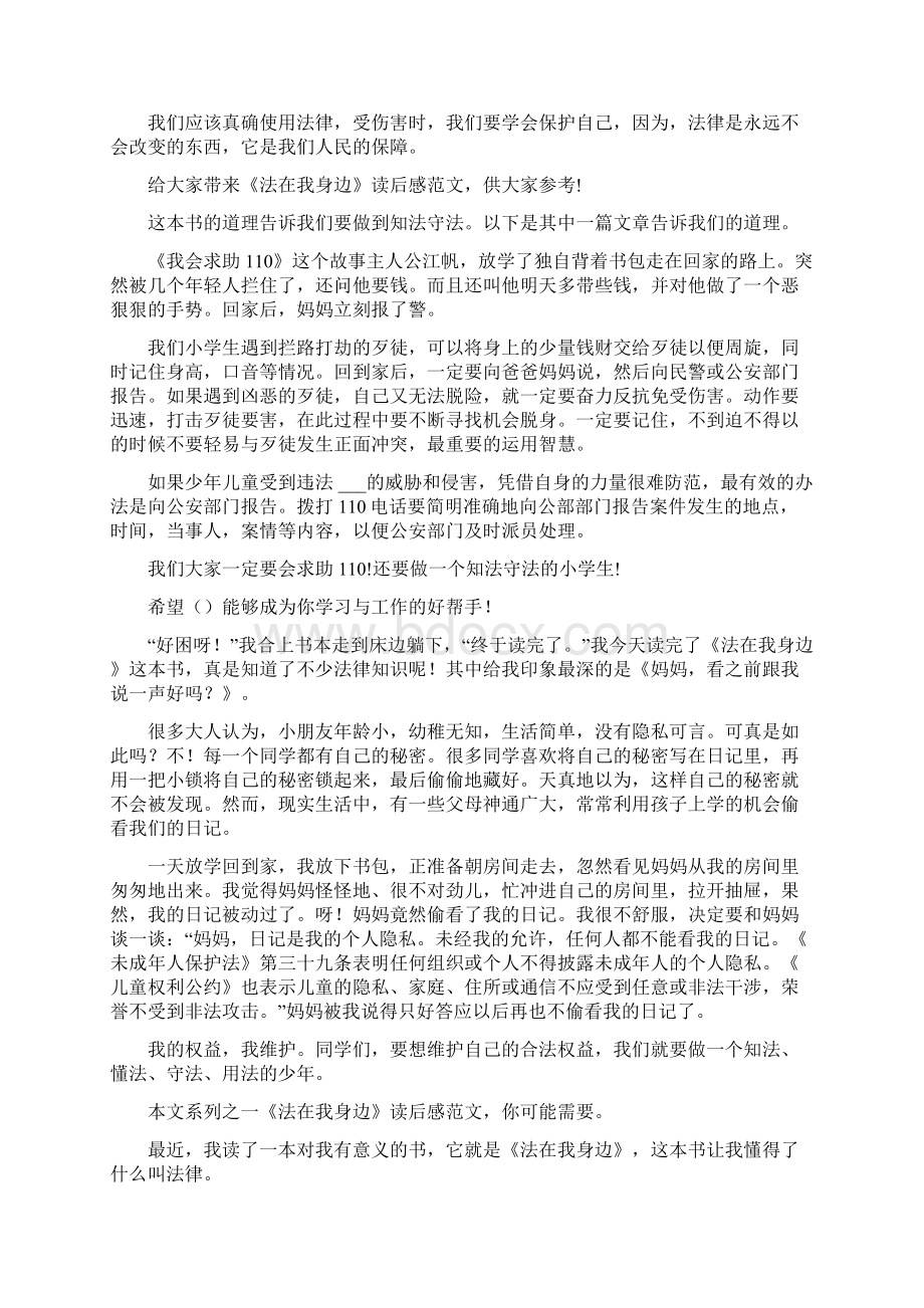 《法在我身边》读后感精选10篇Word格式文档下载.docx_第3页