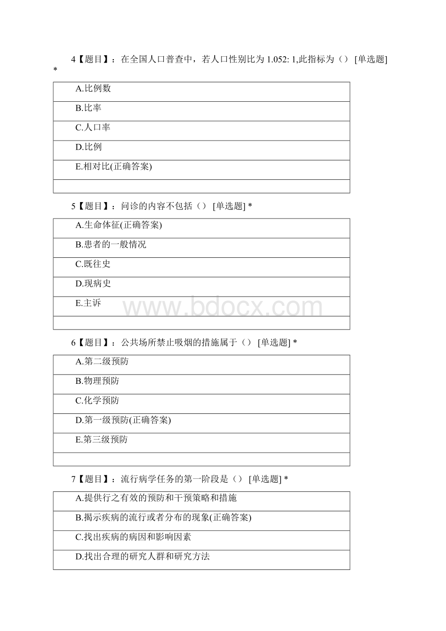 基础知识医学部分阶段考试.docx_第2页