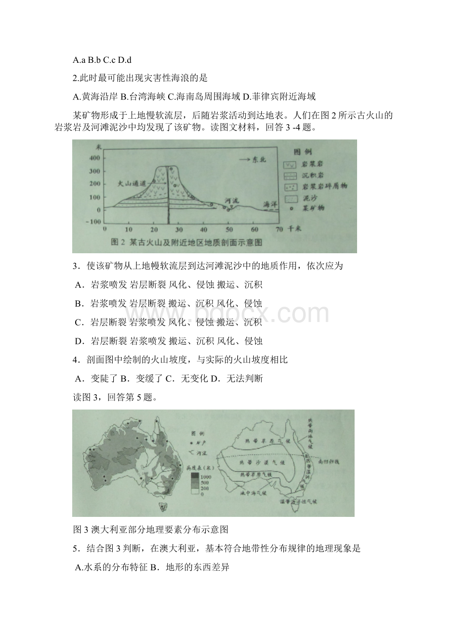 教育高考试题文综天津卷含答案.docx_第2页