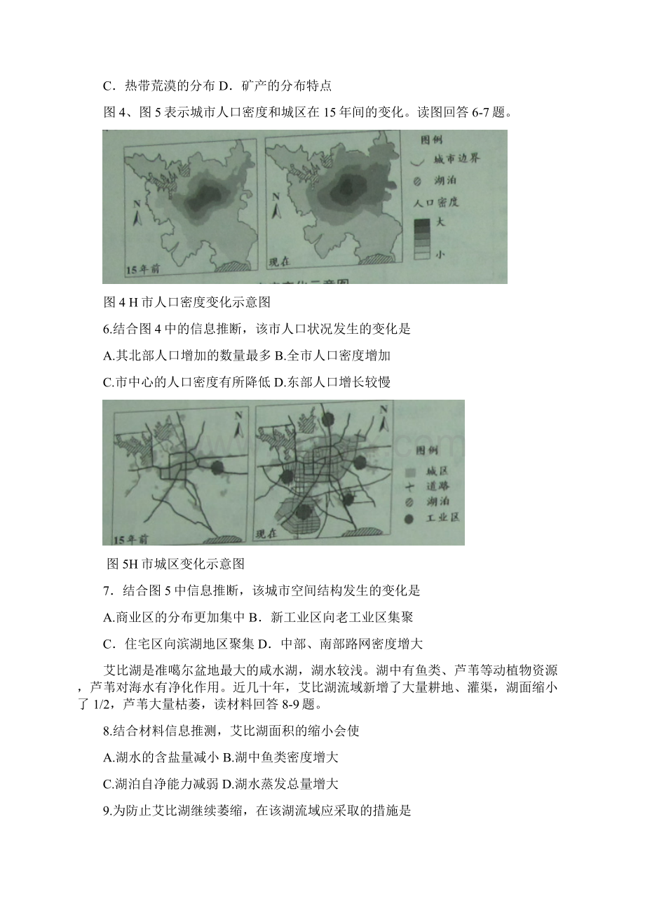 教育高考试题文综天津卷含答案.docx_第3页