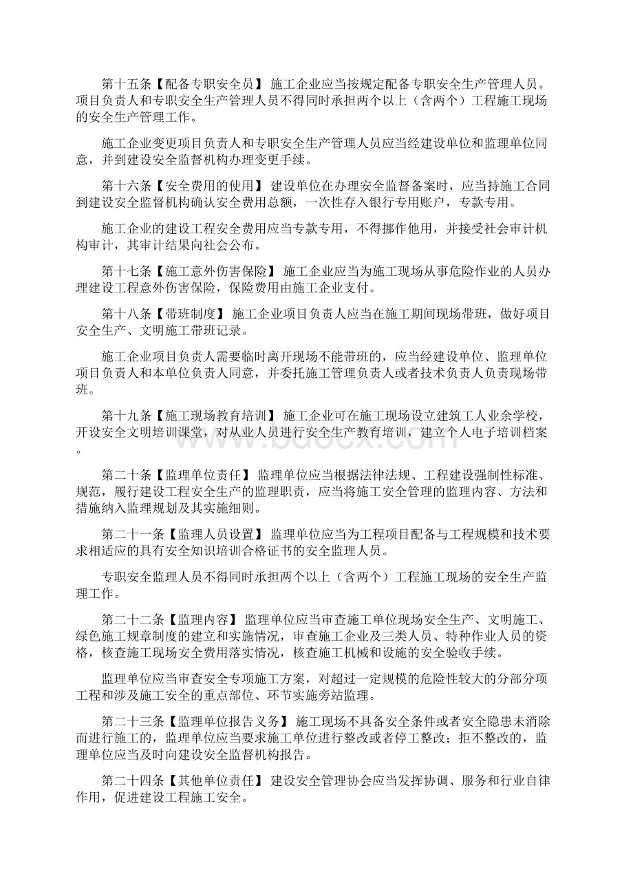 郑州市建设工程施工安全管理条例 doc.docx_第3页