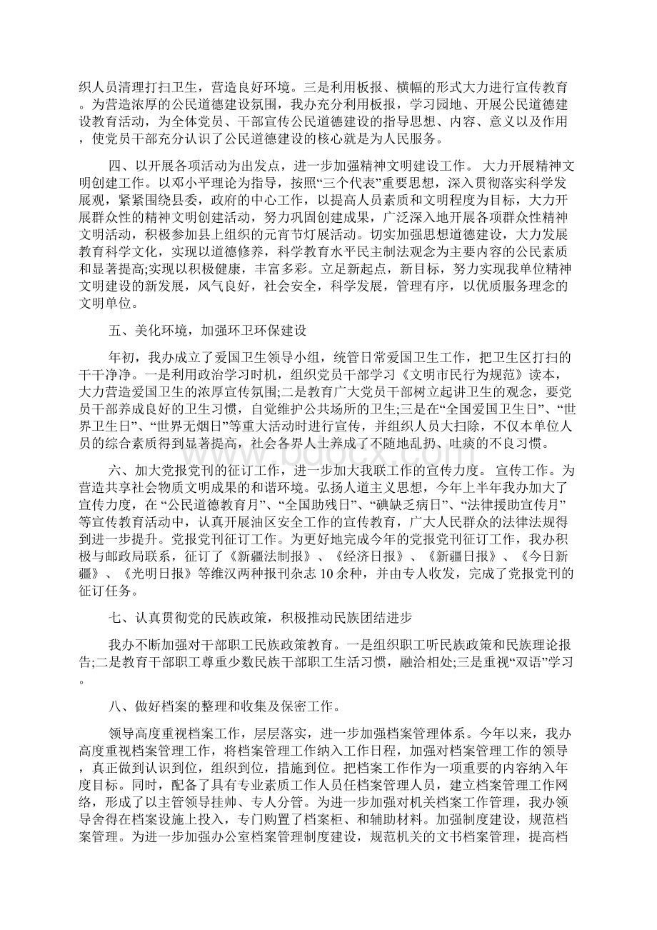 精神文明工作总结Word格式.docx_第2页