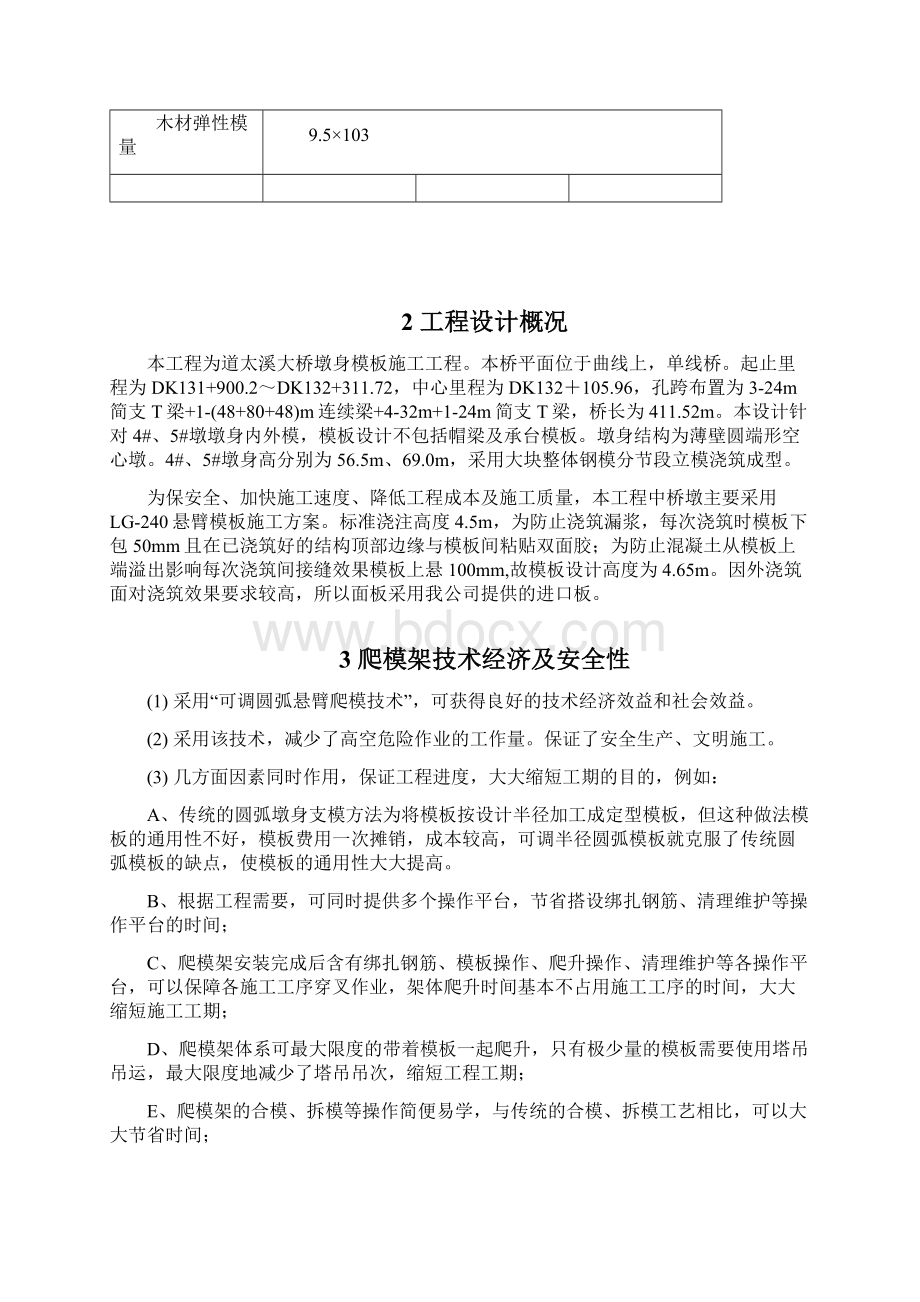 爬模安全施工方案.docx_第3页