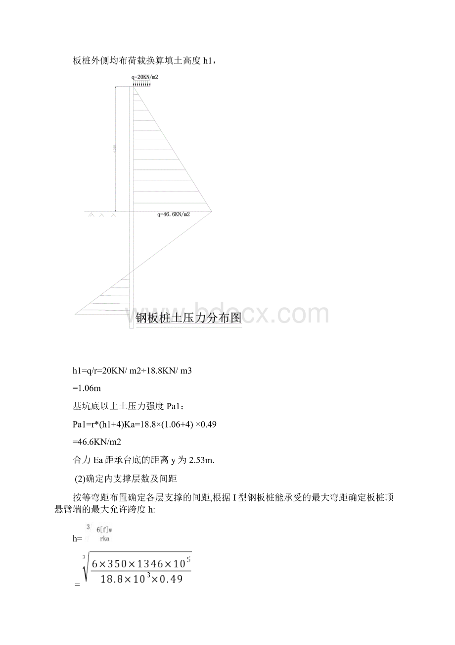 钢板桩设计计算.docx_第3页