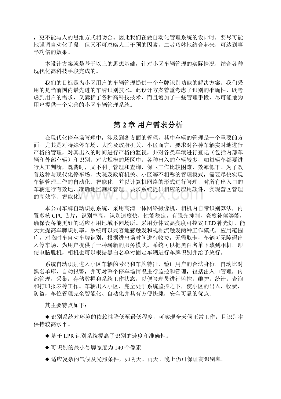 纯车牌识别方案及调试步骤.docx_第2页