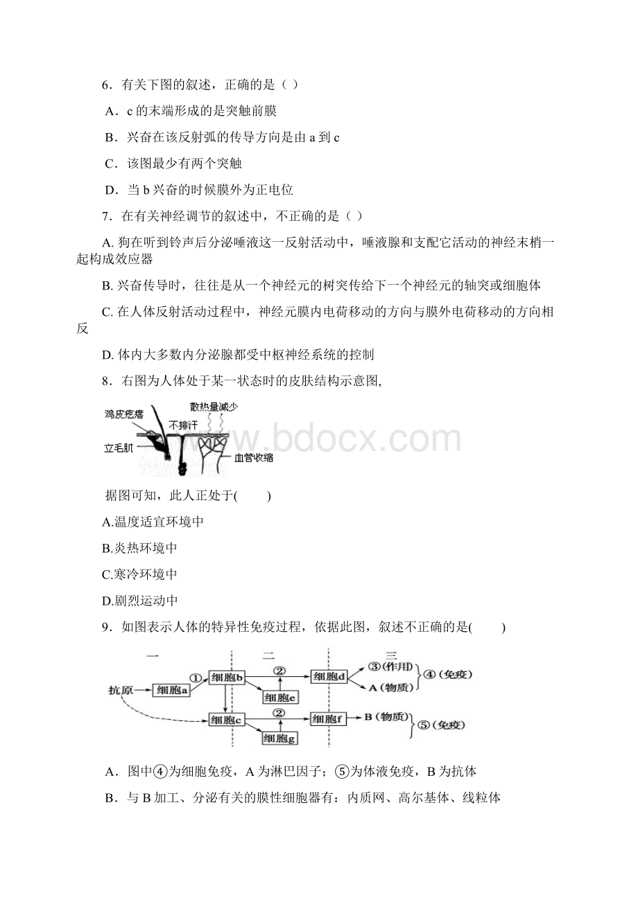 高二生物必修三期末试题2.docx_第2页