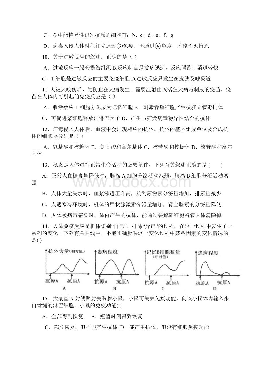 高二生物必修三期末试题2.docx_第3页