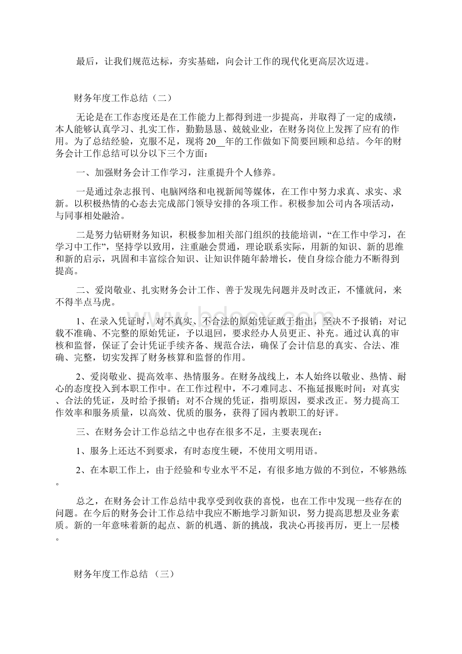 企业财务年度工作总结5篇.docx_第2页