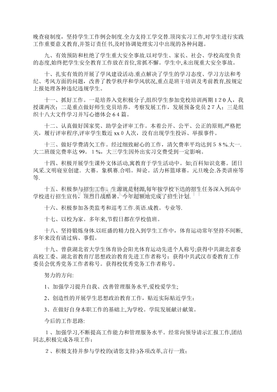 学生管理个人工作总结.docx_第2页