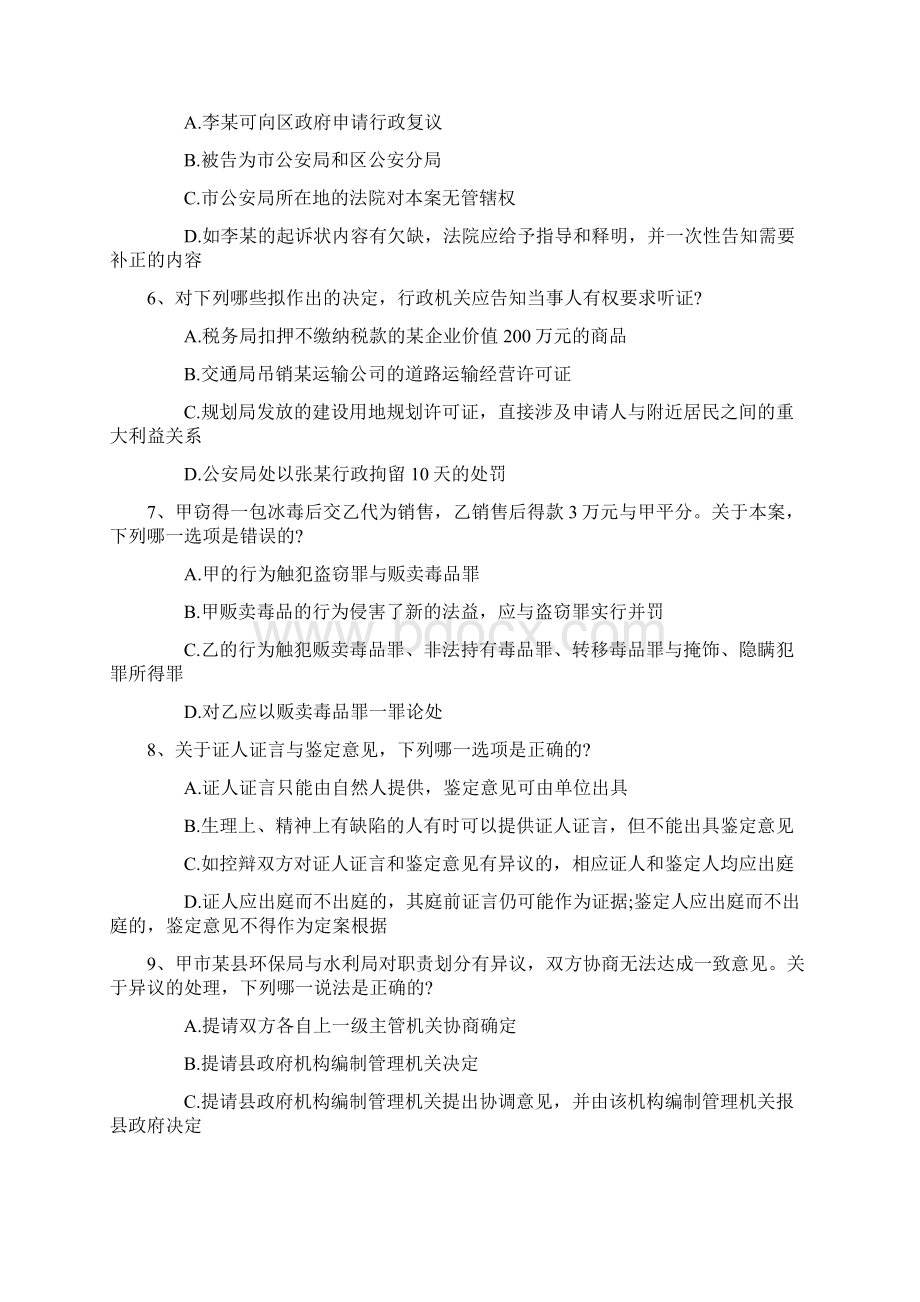 司法考试真题与解析含答案解析和详细解析.docx_第2页