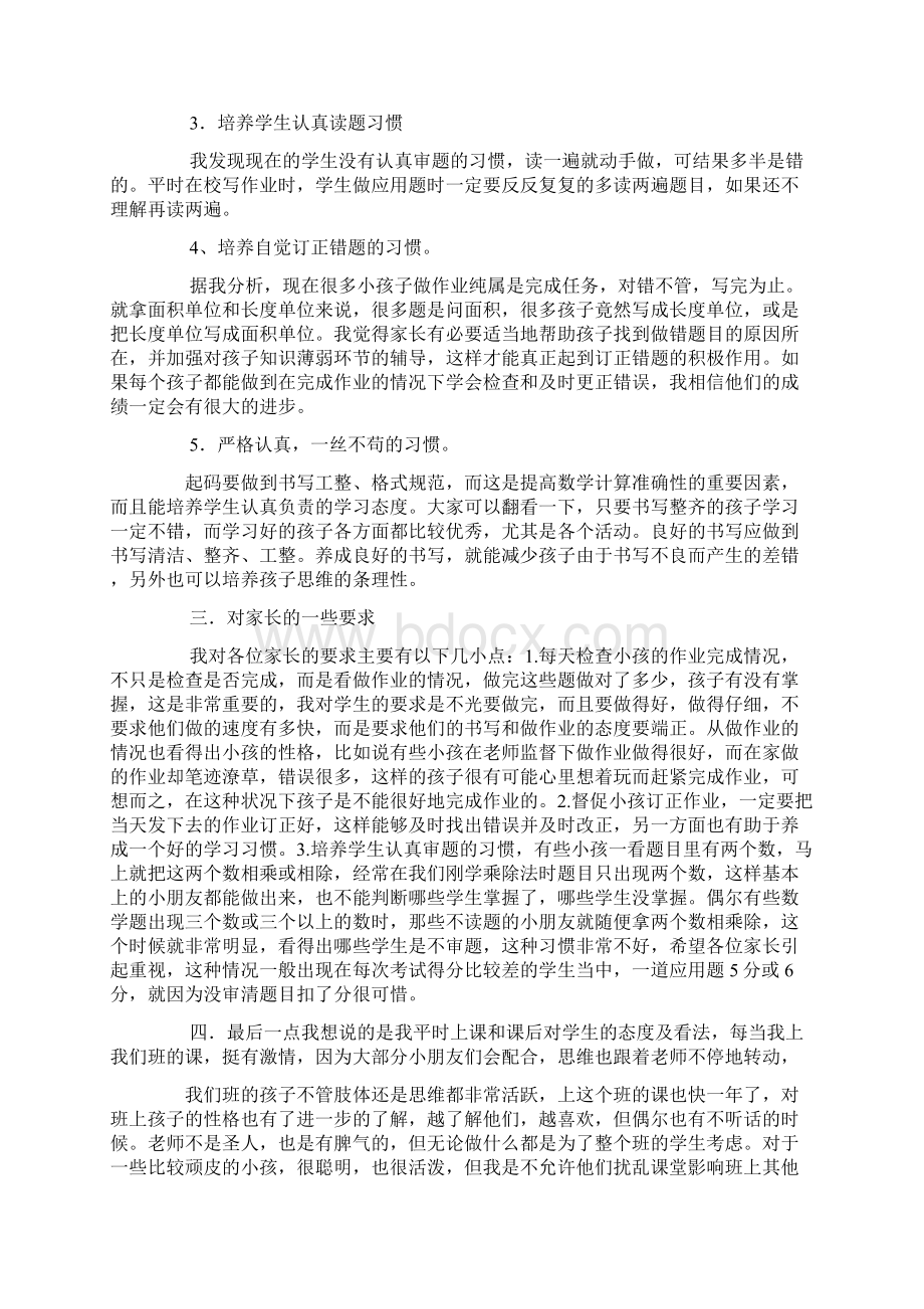 小学数学教师家长会发言.docx_第2页