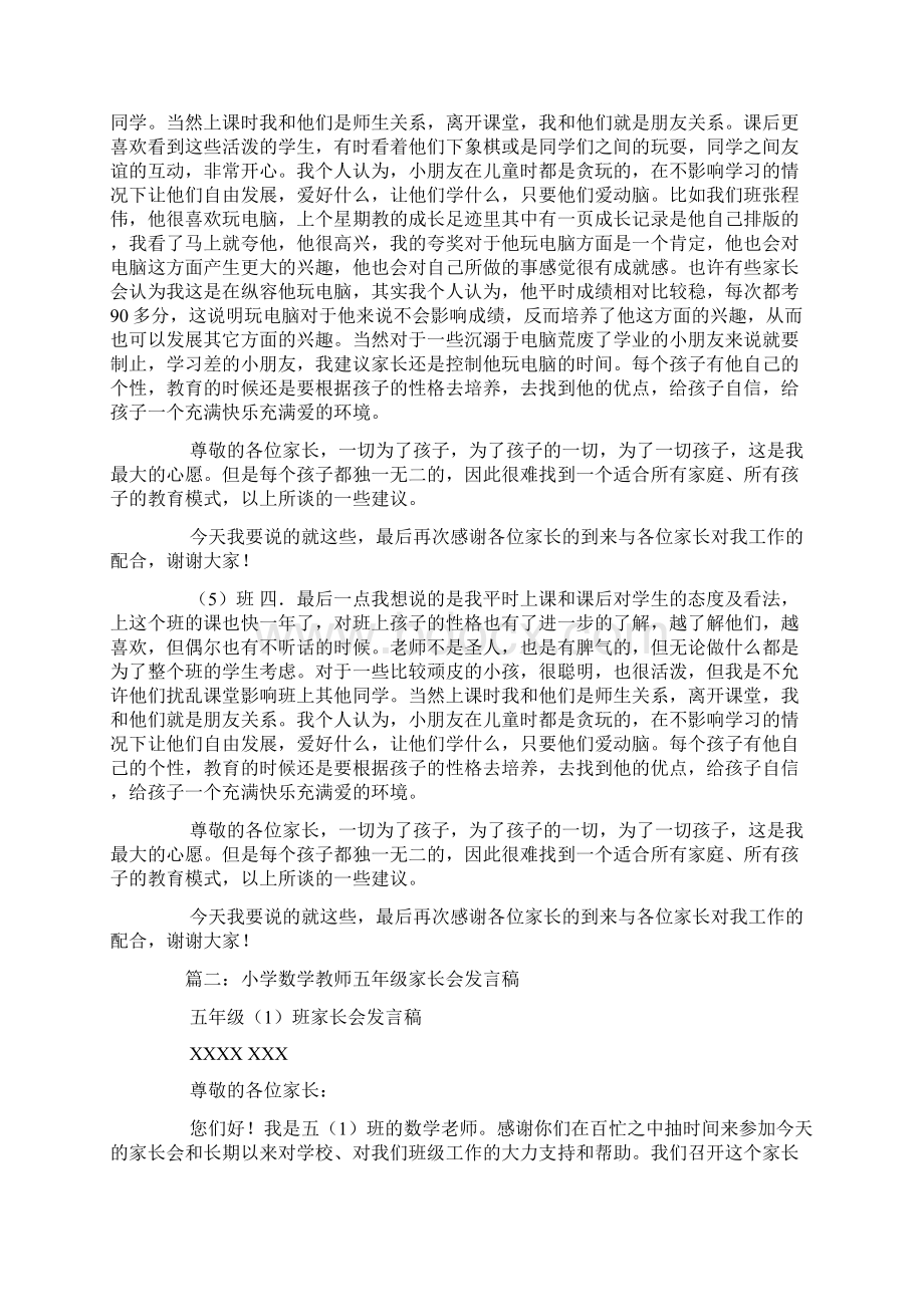 小学数学教师家长会发言.docx_第3页