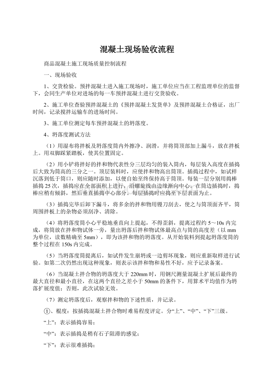 混凝土现场验收流程.docx_第1页