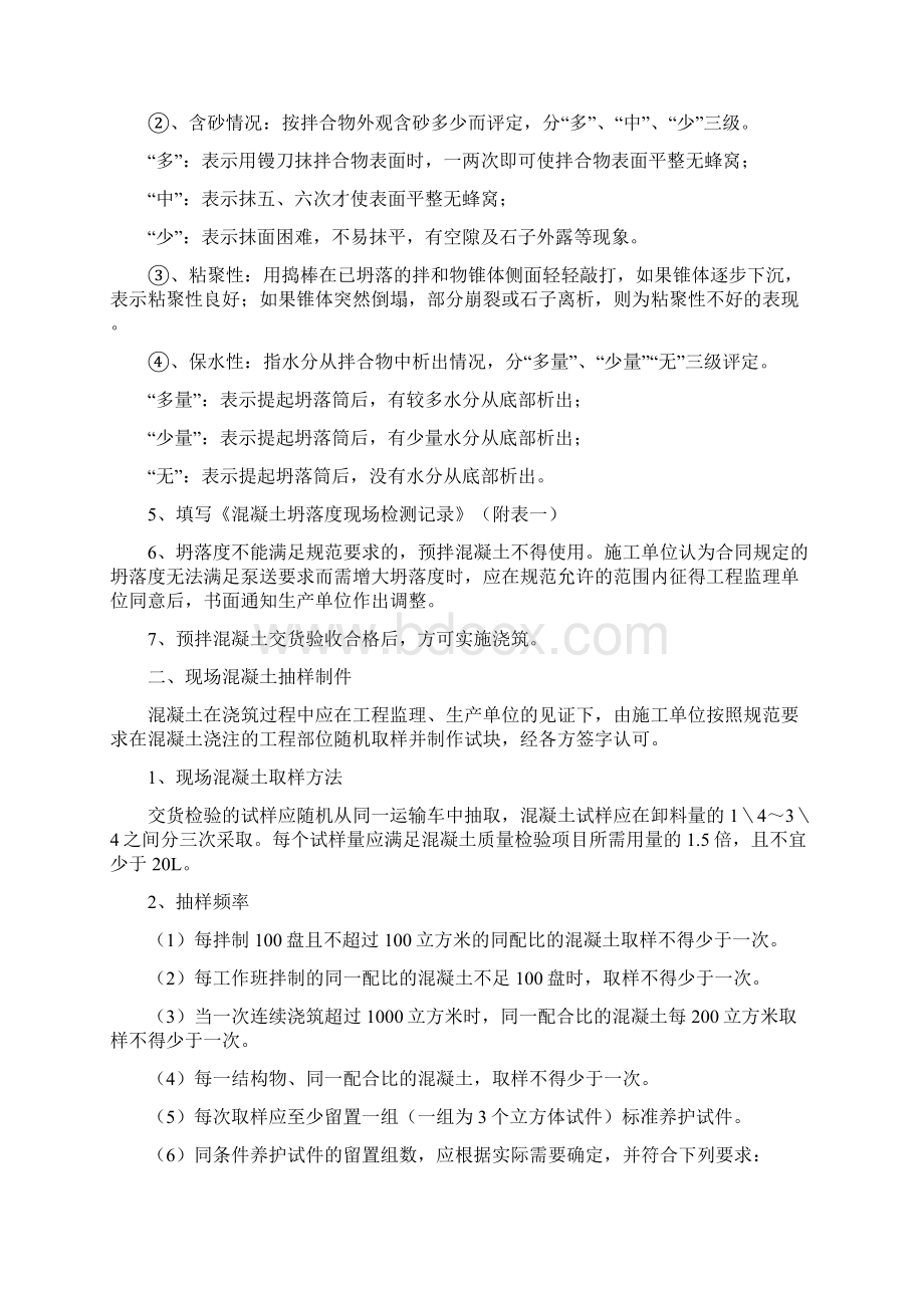 混凝土现场验收流程.docx_第2页