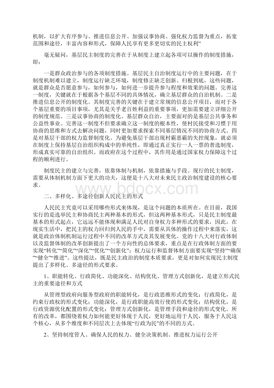 发展三大民主建设民主政治.docx_第3页