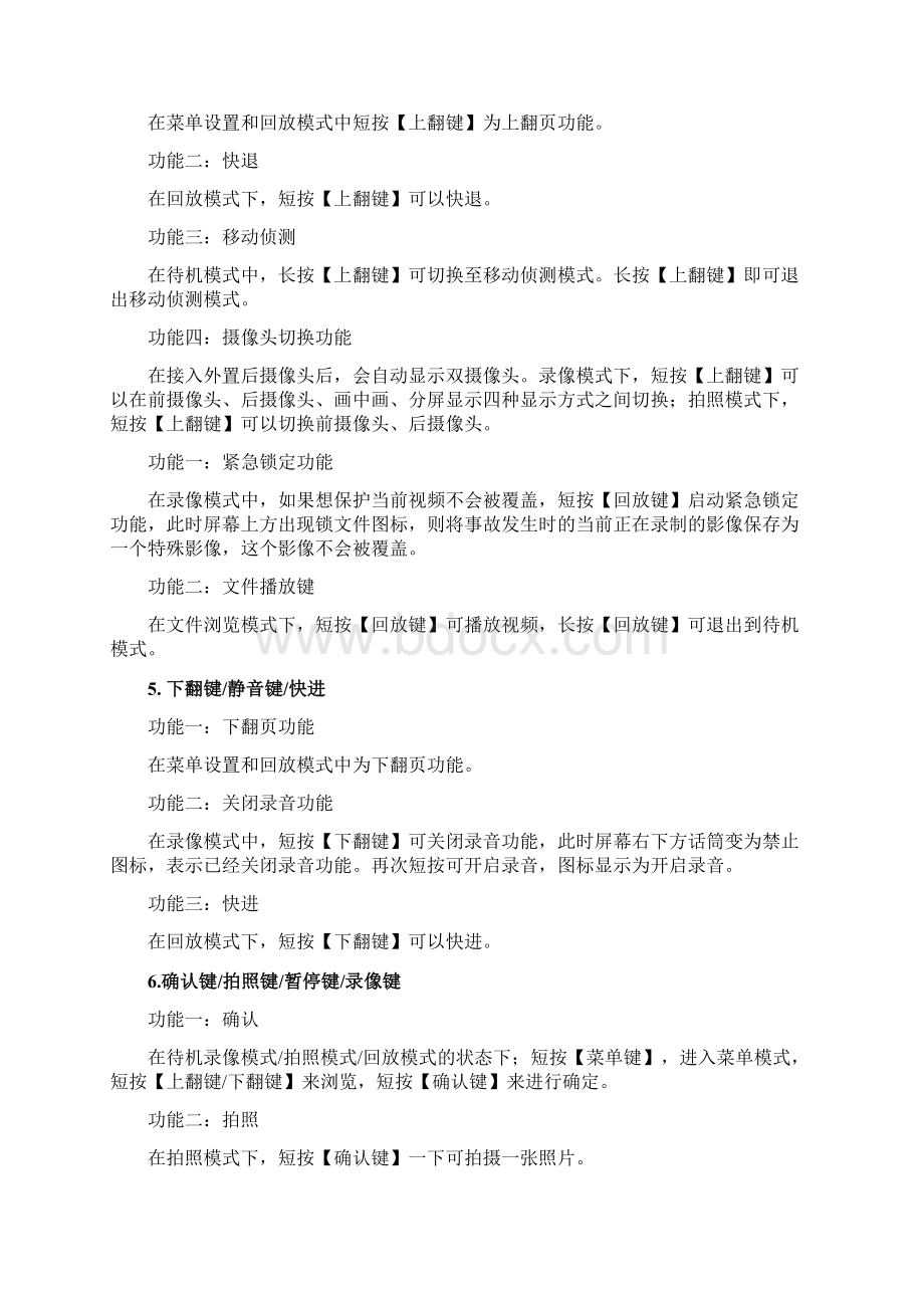 聚影行车记录仪F5高清记录仪说明书.docx_第3页