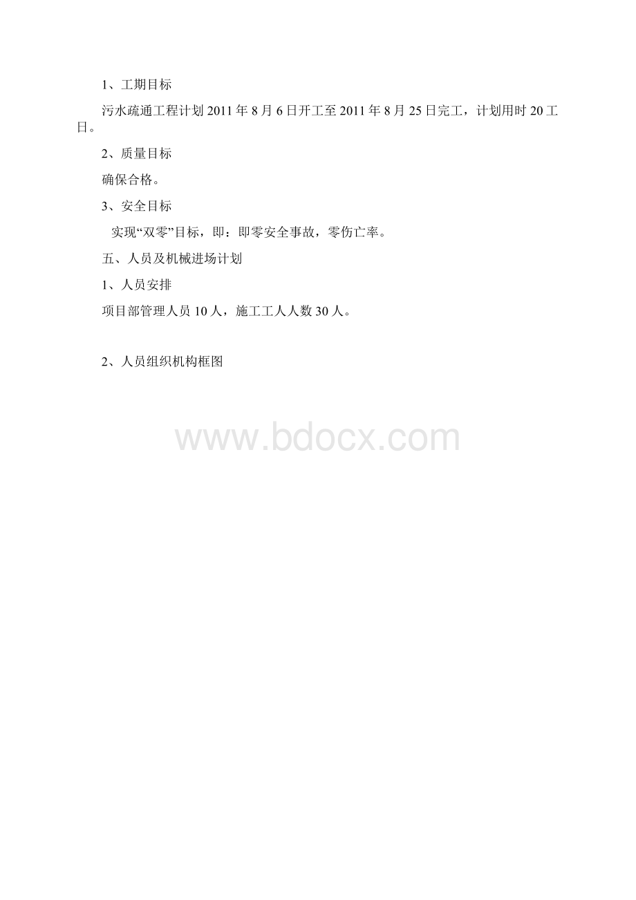 下水管道疏通方案演示教学.docx_第2页