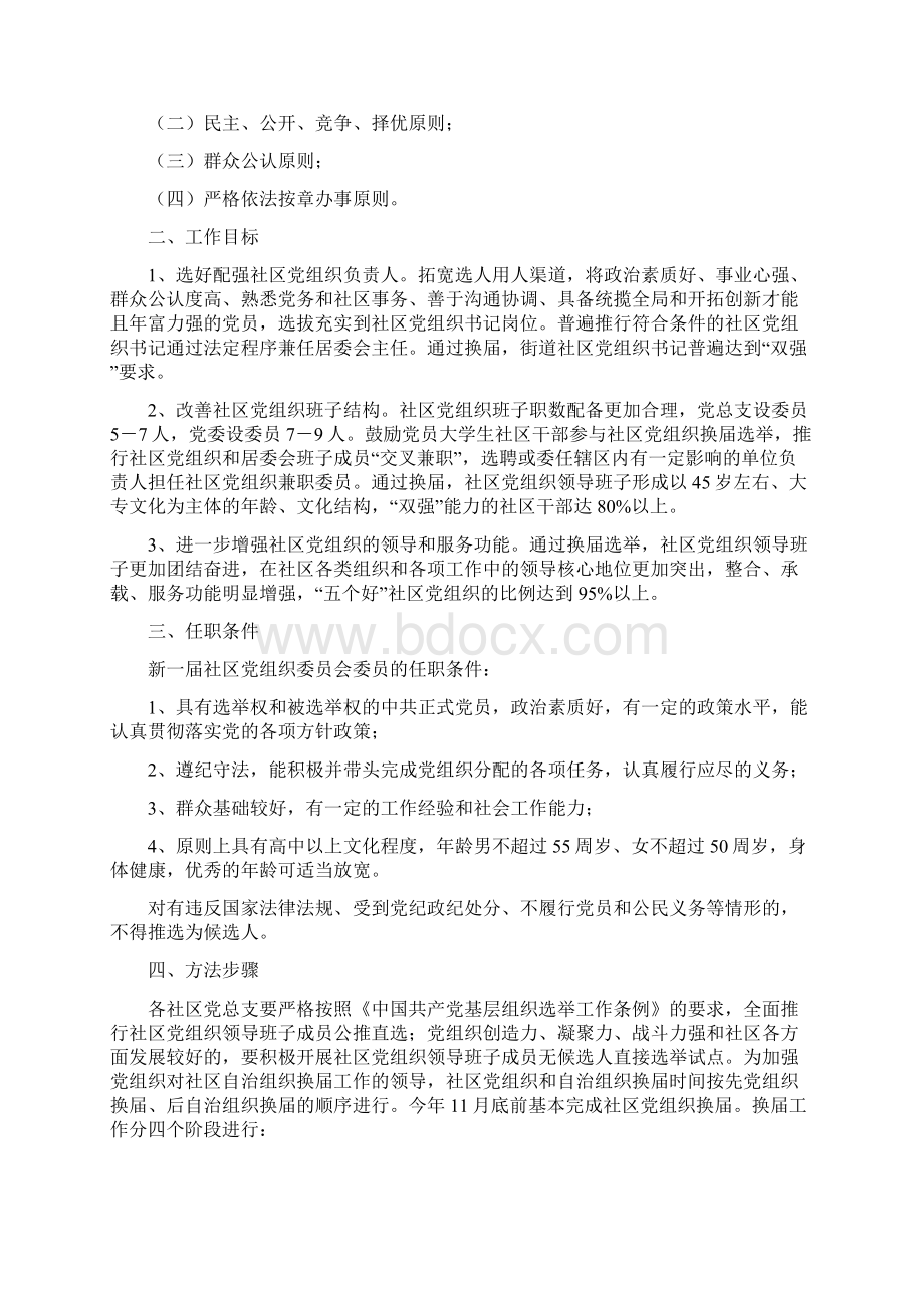 党组织委员会换届工作意见3篇docWord格式文档下载.docx_第3页