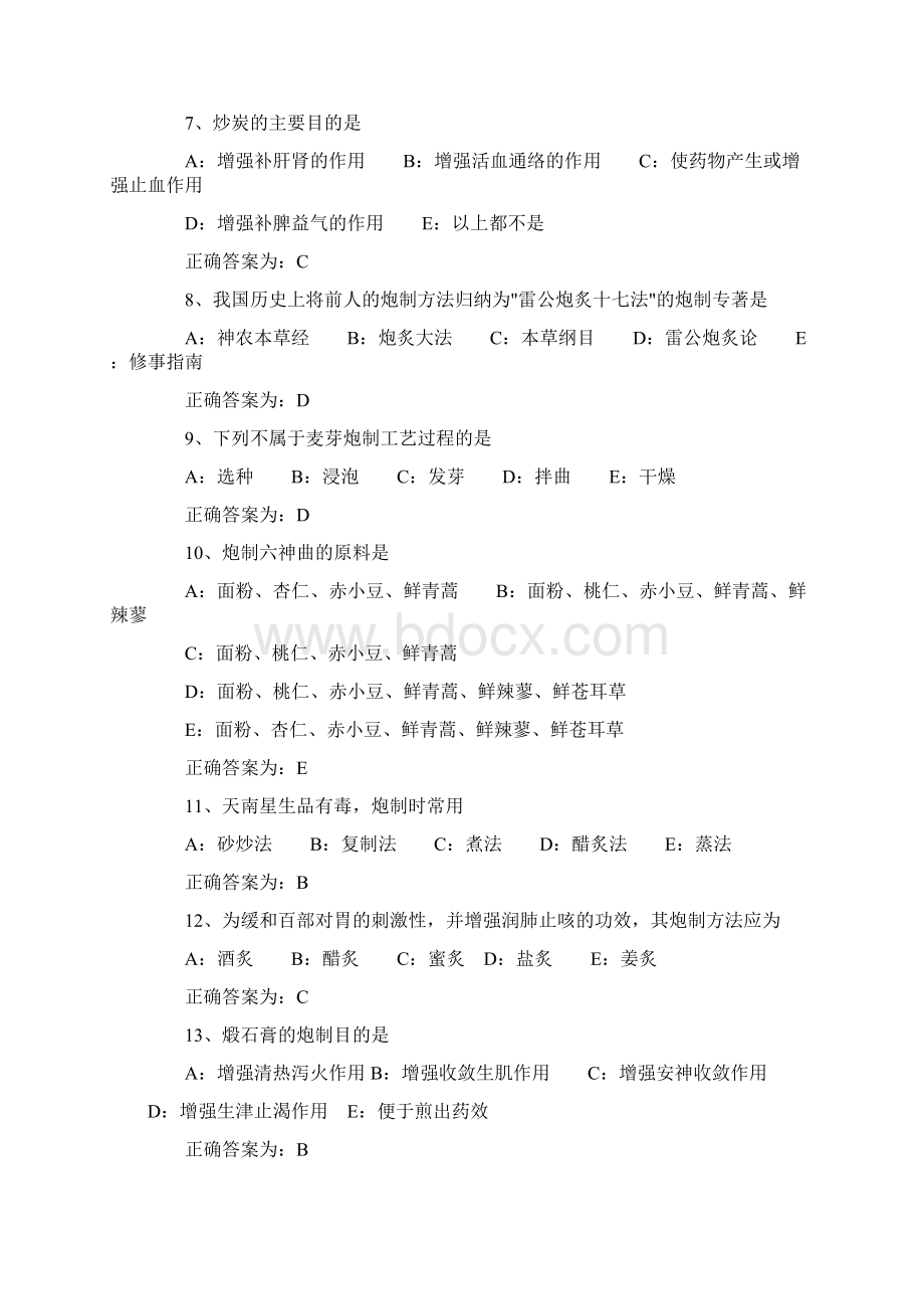 卫生资格考试中药学专业知识模拟题.docx_第2页