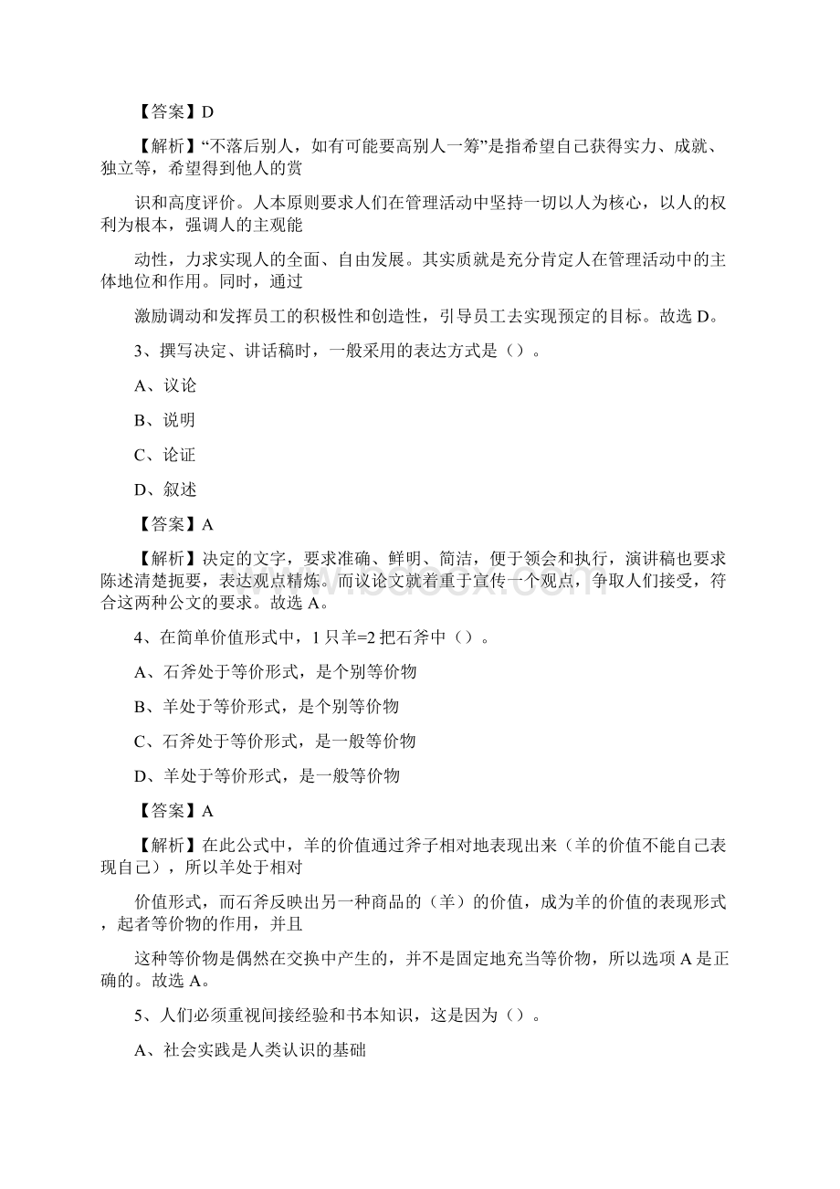 下半年河北省承德市双桥区中石化招聘毕业生试题及答案解析Word格式.docx_第2页