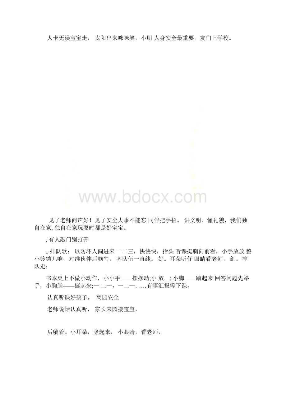 幼儿园游戏儿歌.docx_第2页