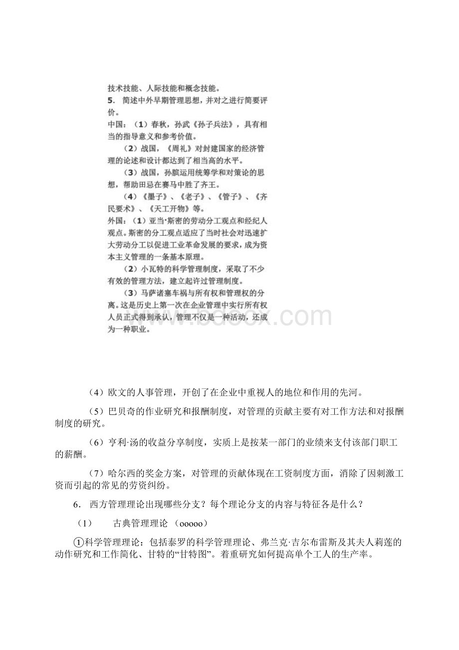 周三多管理第2版答案.docx_第2页