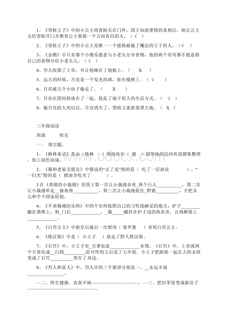 三年级《格林童话》练习题文档格式.docx_第3页