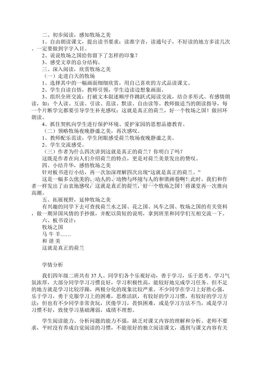 小学语文小学语文22牧场之国教学设计学情分析教材分析课后反思.docx_第2页