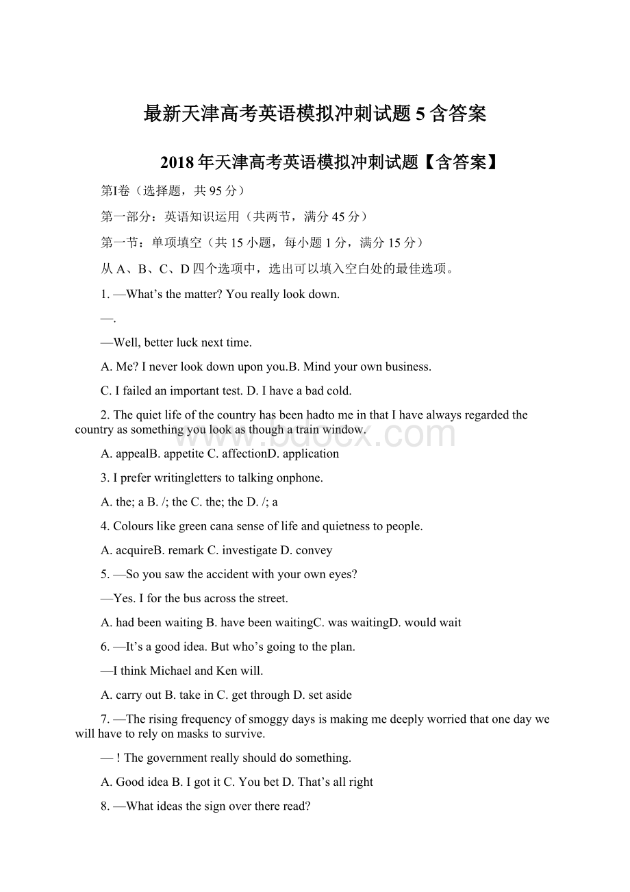 最新天津高考英语模拟冲刺试题5含答案Word格式.docx_第1页