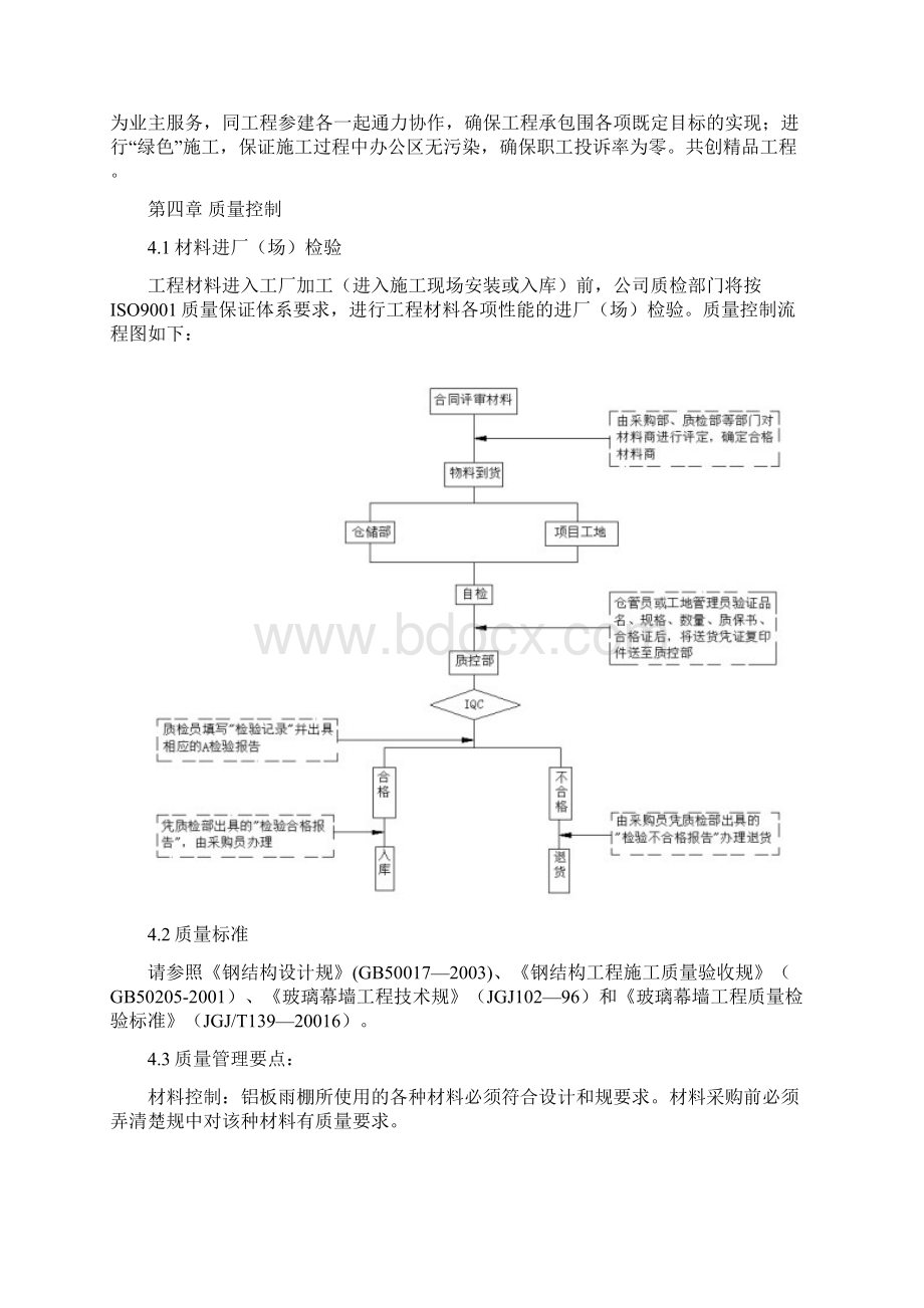 雨棚施工组织设计.docx_第3页