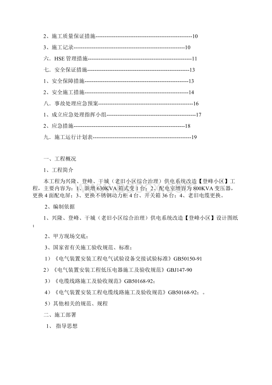 老旧小区综合治理供电系统改造讲解学习.docx_第2页