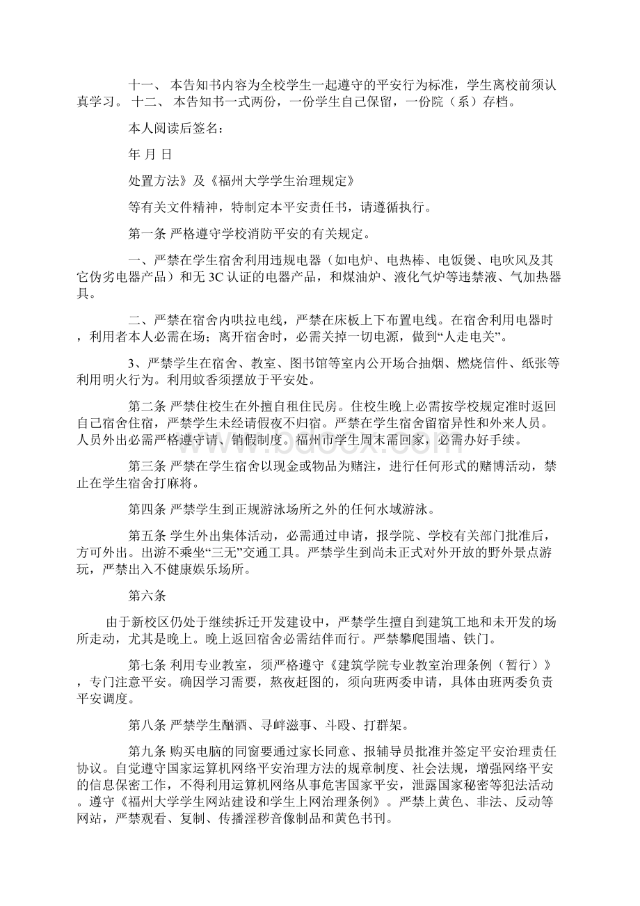 大学学生平平稳固责任书.docx_第2页